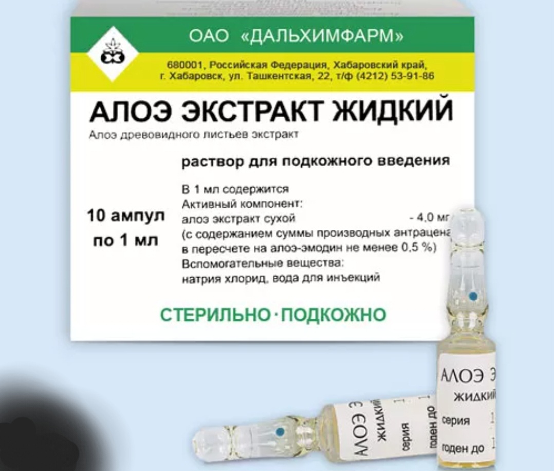 Средства неспецифической стимулирующей терапии. Биогенные стимуляторы