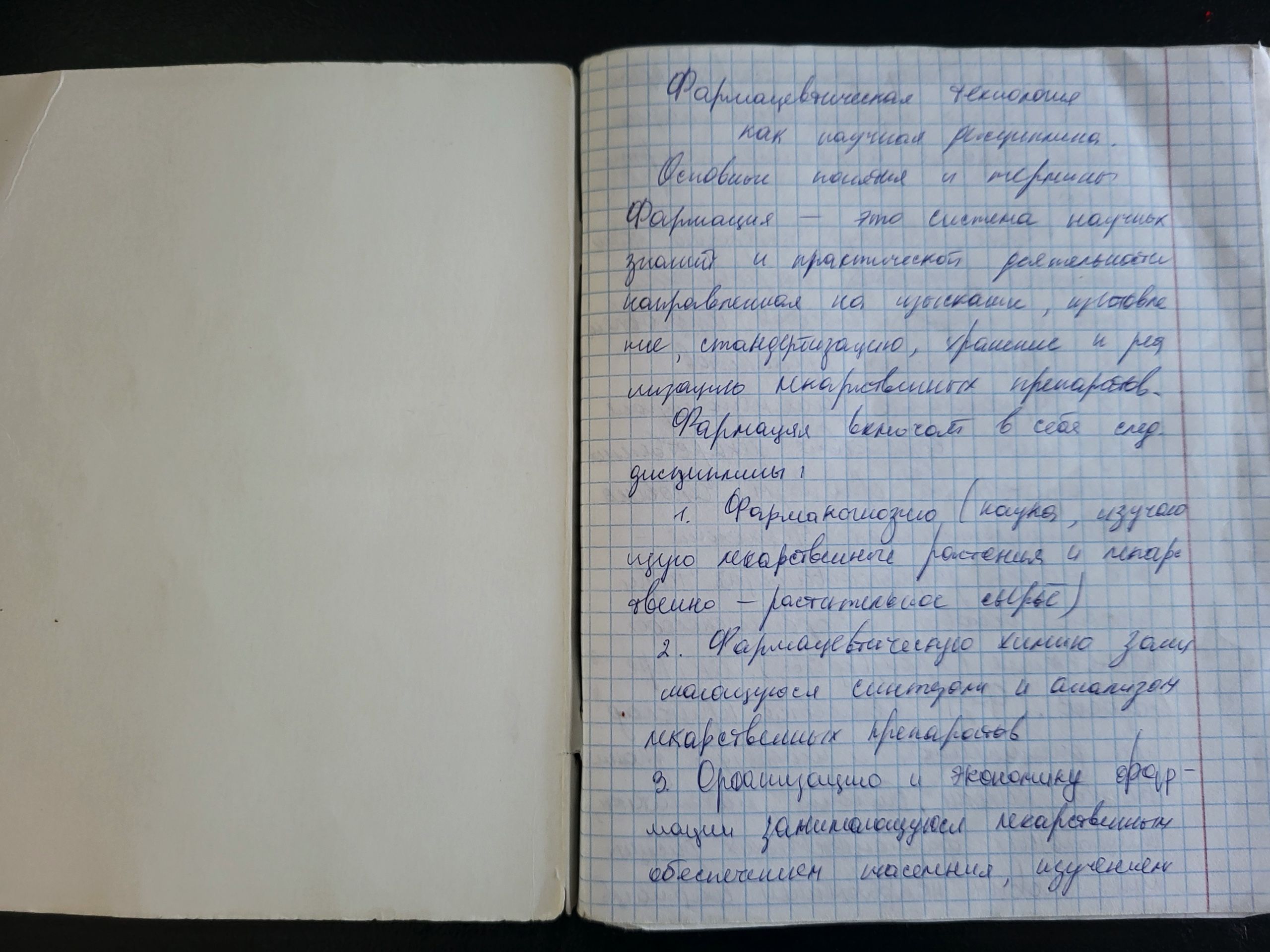 Теория в конспекте по фармацевтической технологии